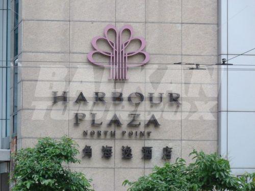 почивка в Harbour Plaza North Point